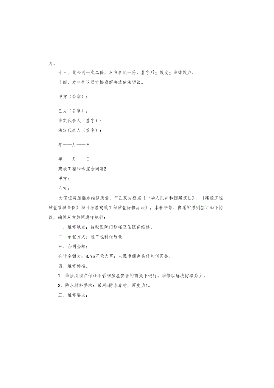 建设工程和承揽合同.docx_第3页