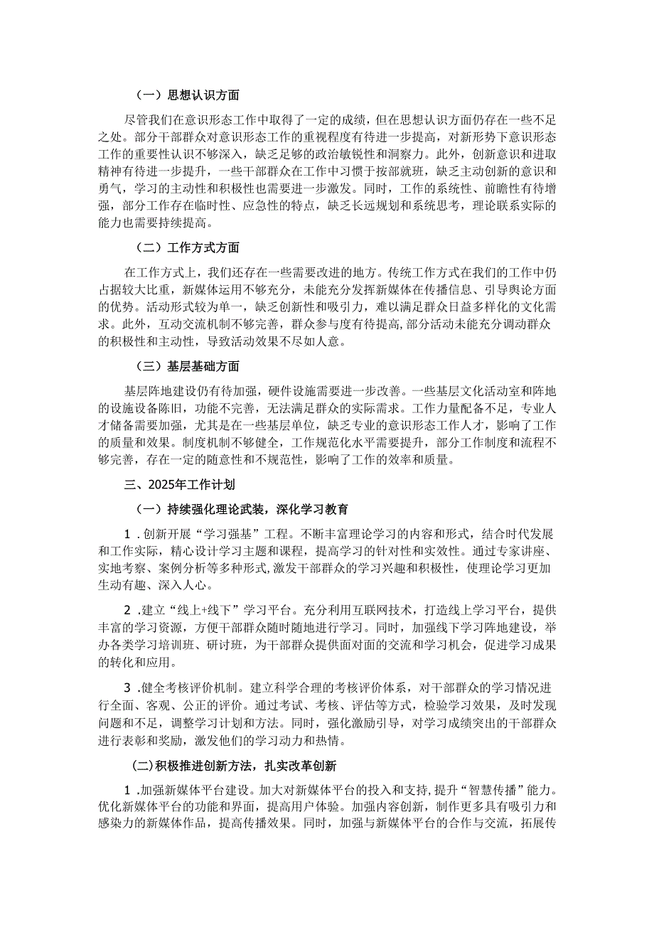 2024年意识形态工作总结和 2025 年工作计划.docx_第2页