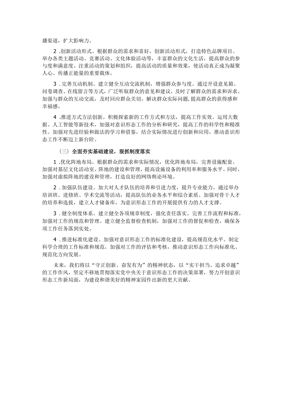 2024年意识形态工作总结和 2025 年工作计划.docx_第3页