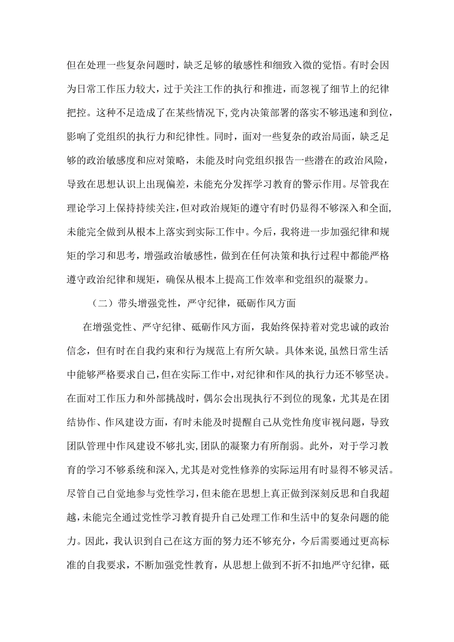 通用版2024“四个带头”民主生活会对照剖析材料资料多篇合集.docx_第2页