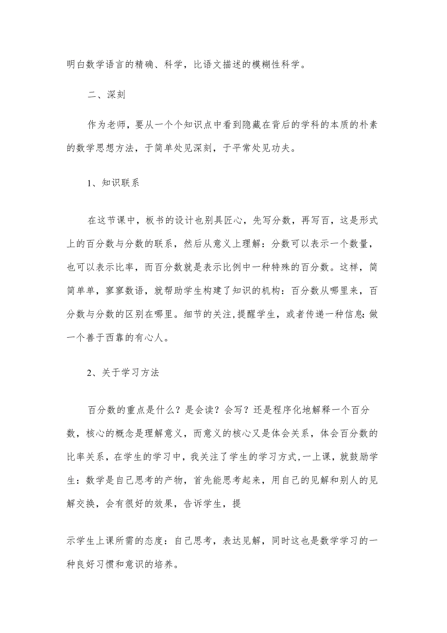 百分数的意义和读写评课稿（4篇）.docx_第2页