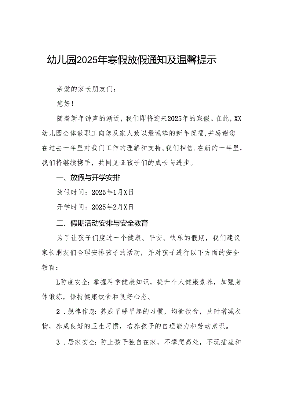 乡镇幼儿园2025年寒假放假通知致家长的一封信五篇.docx_第1页