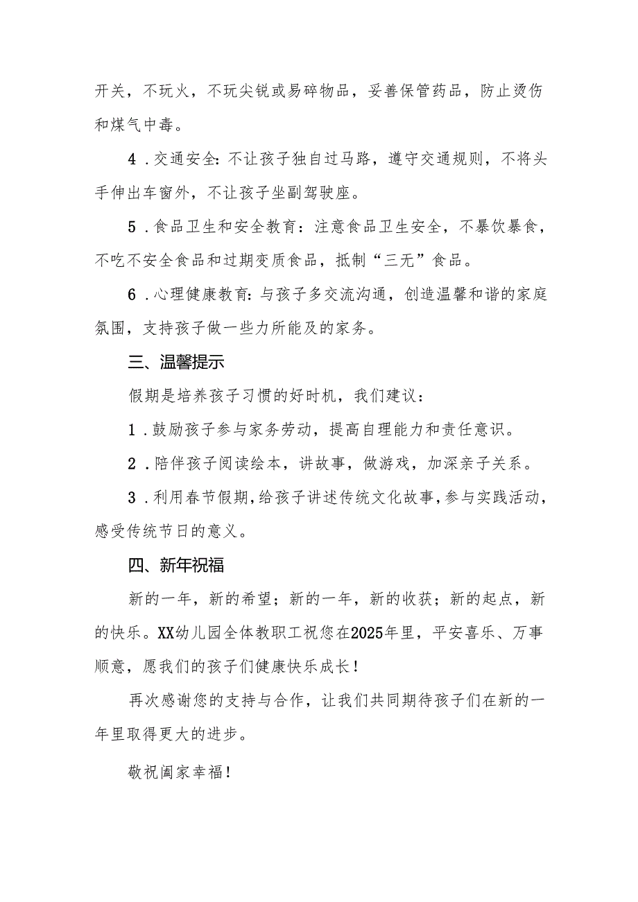 乡镇幼儿园2025年寒假放假通知致家长的一封信五篇.docx_第2页