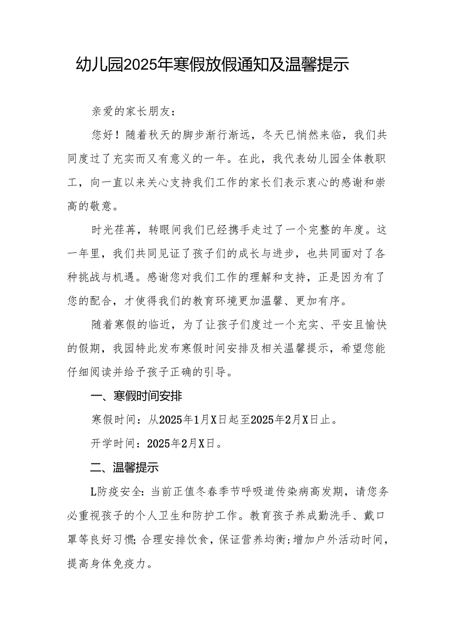 乡镇幼儿园2025年寒假放假通知致家长的一封信五篇.docx_第3页