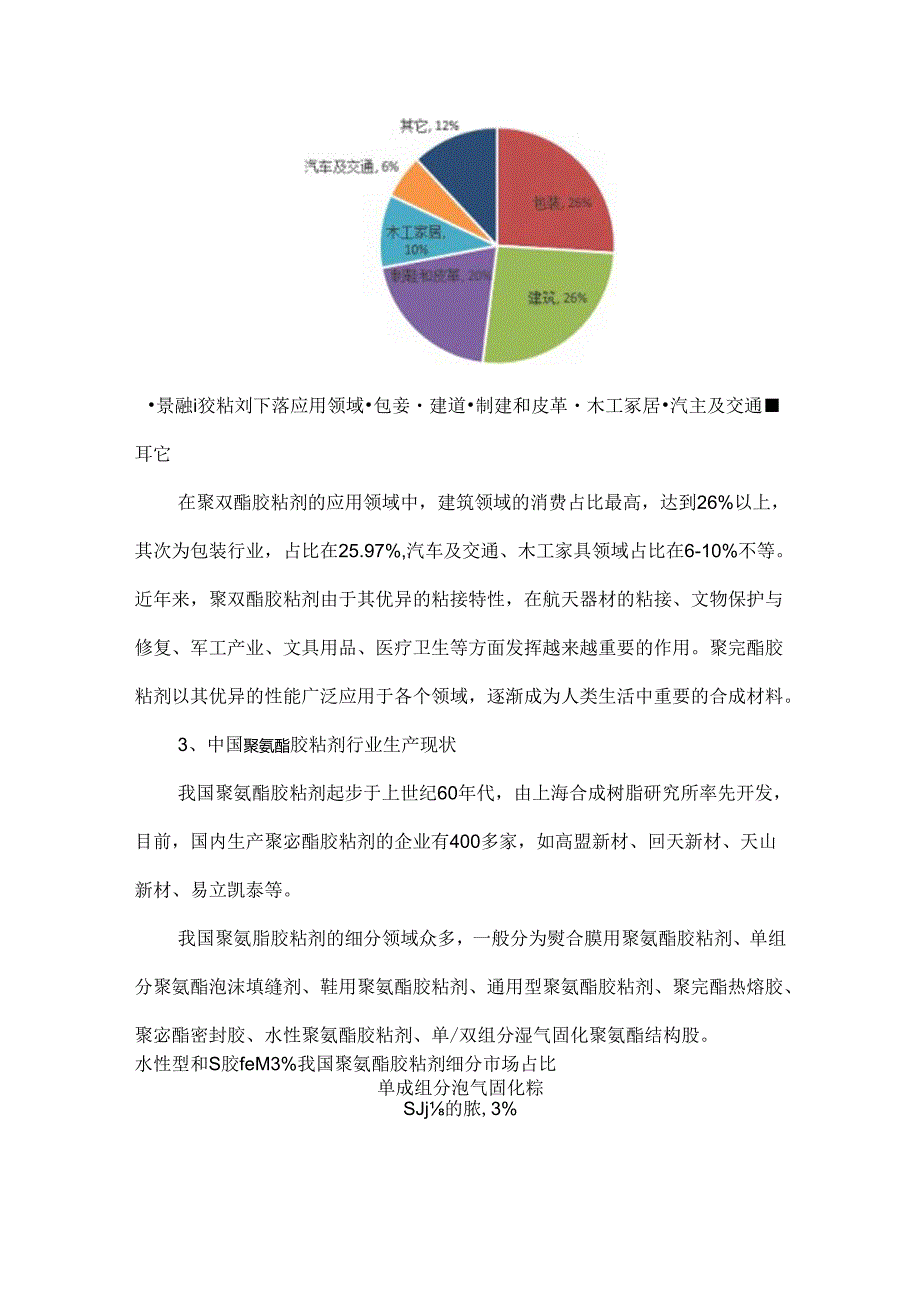 2024年中国聚氨酯胶粘剂行业现状及发展趋势.docx_第2页