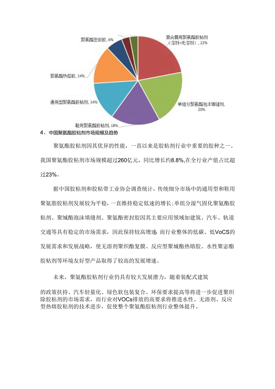 2024年中国聚氨酯胶粘剂行业现状及发展趋势.docx_第3页