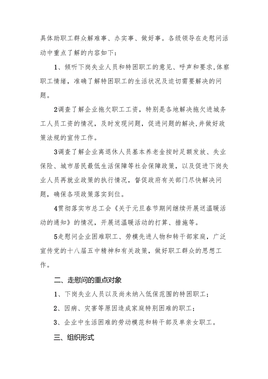 园区开展2025年《元旦节走访慰问》活动实施方案 （5份）64.docx_第2页