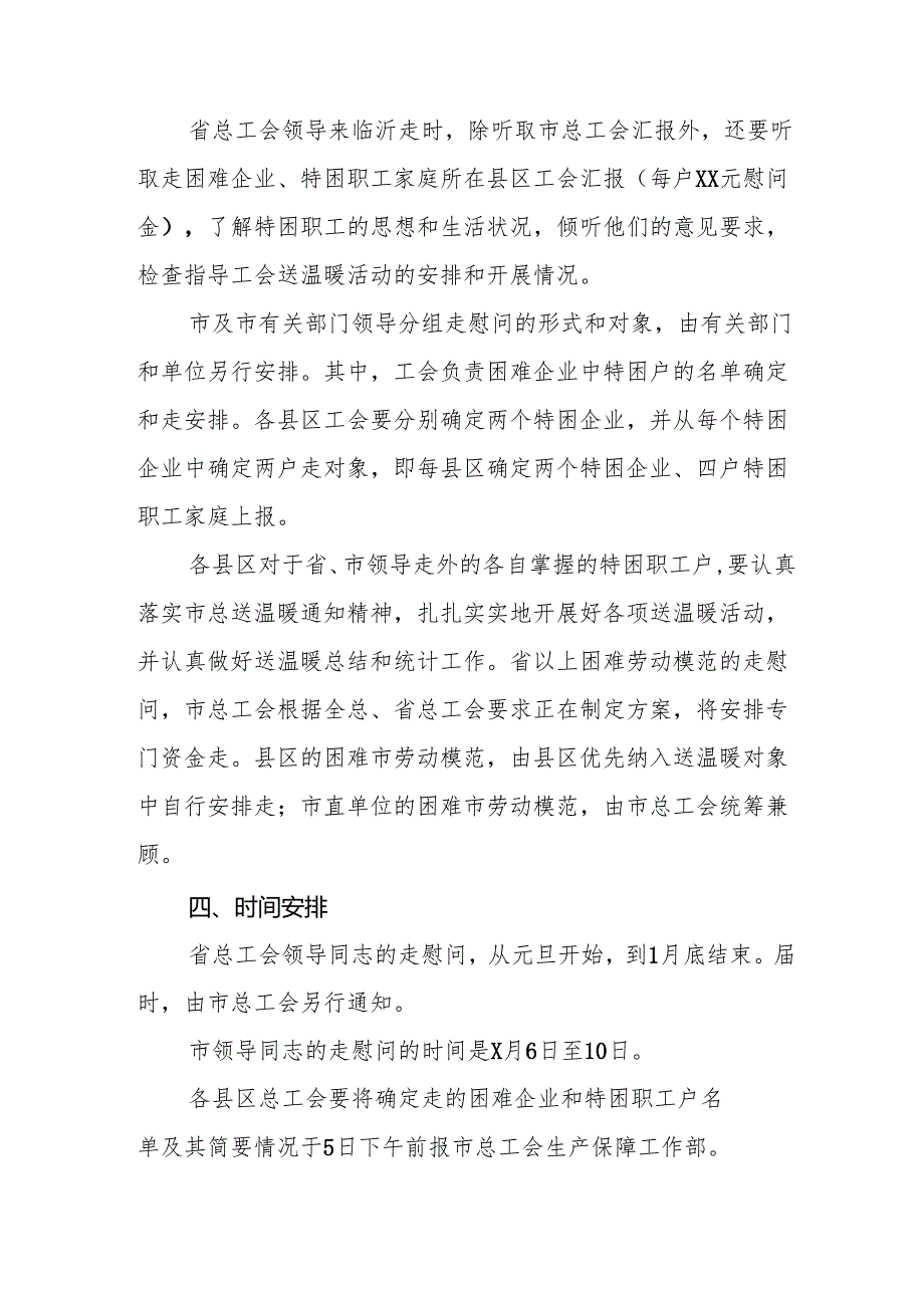 园区开展2025年《元旦节走访慰问》活动实施方案 （5份）64.docx_第3页