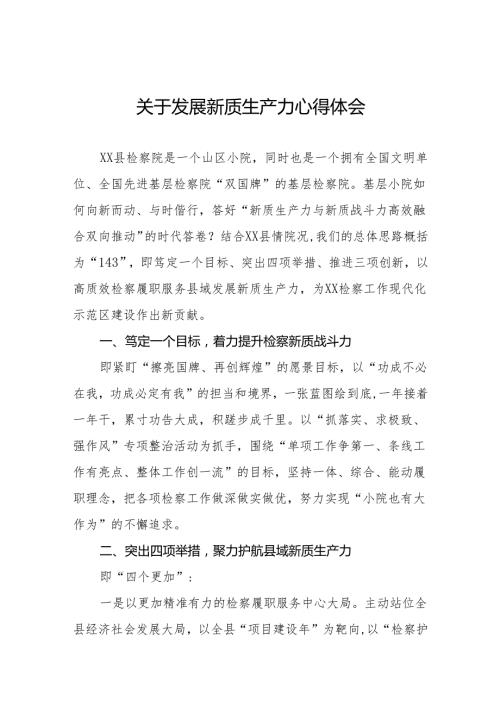 检察院干部学习推动发展新质生产力的论述心得体会(三篇).docx