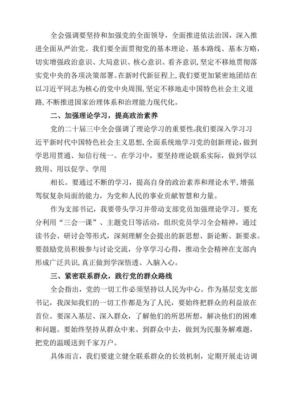 （10篇）税务局领导干部学习贯彻党的二十三中全会精神心得体会（精选）.docx_第3页