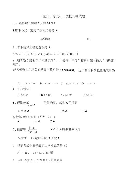 整式分式二次根式测试题.docx