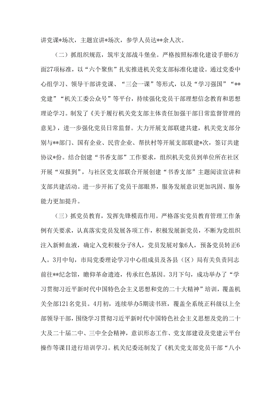 2024年党建工作总结及2025年工作计划【七篇】与学习贯彻二十三中全会精神心得体会研讨发言稿（七篇）供参考.docx_第2页