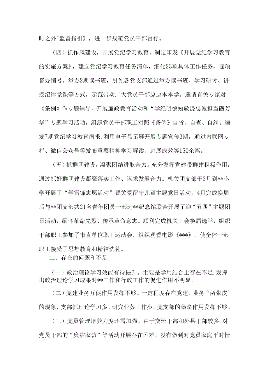 2024年党建工作总结及2025年工作计划【七篇】与学习贯彻二十三中全会精神心得体会研讨发言稿（七篇）供参考.docx_第3页