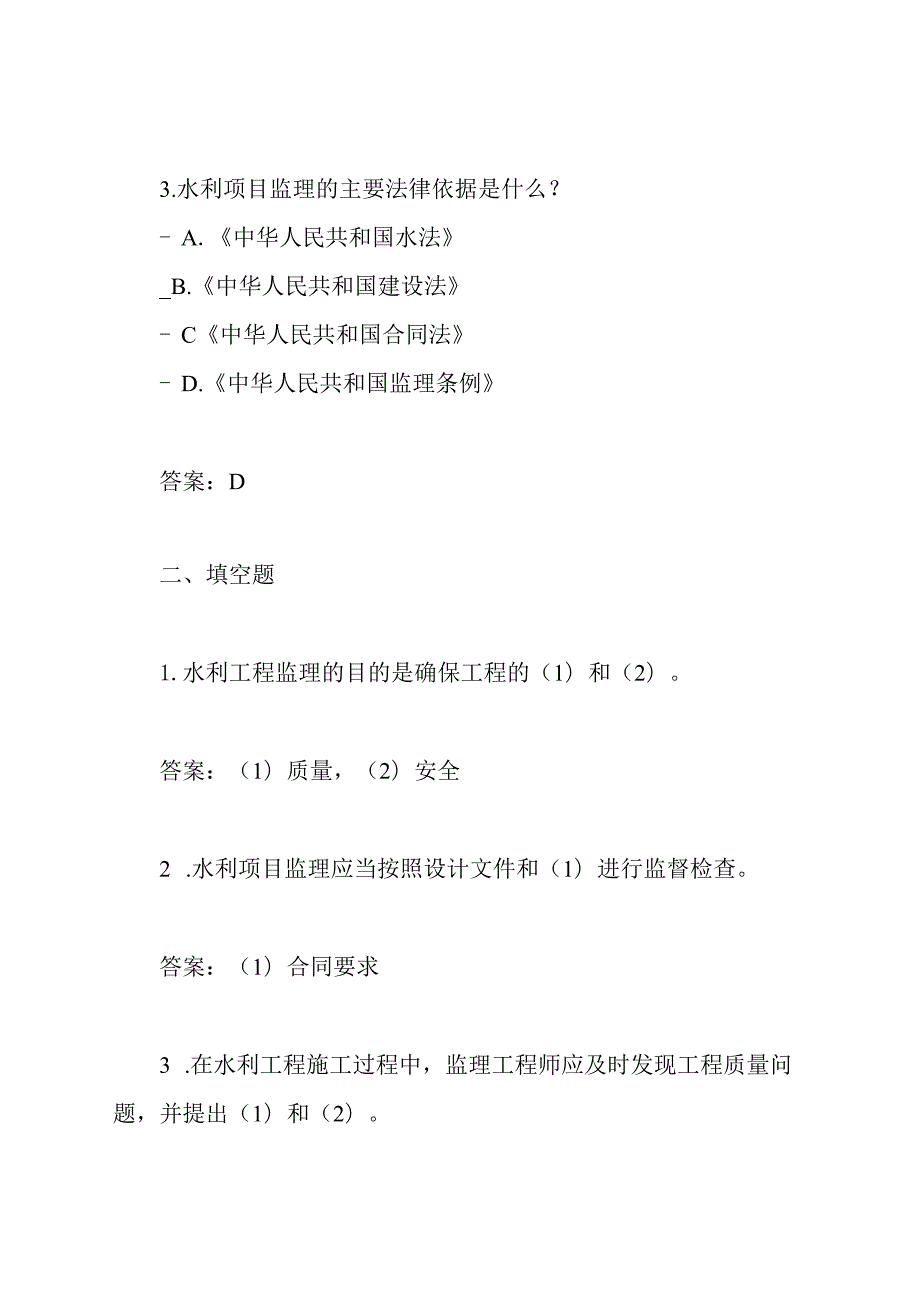 水利项目监理考试题及答案.docx_第2页