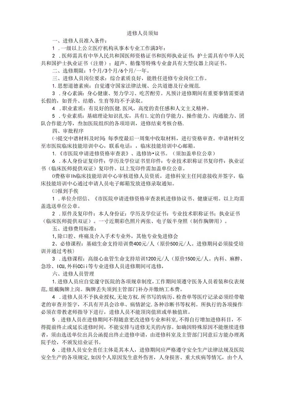外来进修人员资格审查表模板1410.docx_第2页