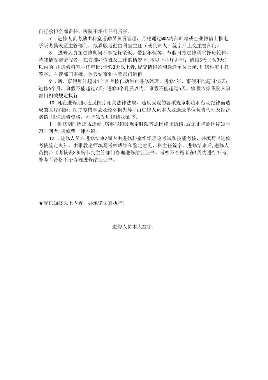 外来进修人员资格审查表模板1410.docx_第3页