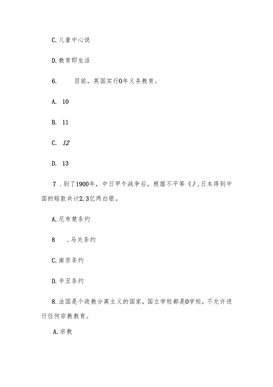 电大《比较初等教育》形考题库2.docx_第3页
