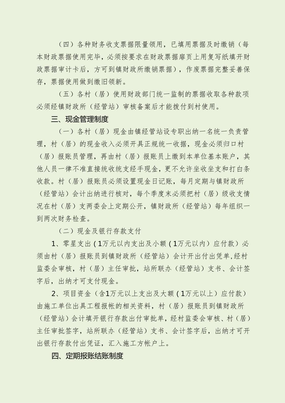 镇村级财务管理制度（最新分享）.docx_第2页