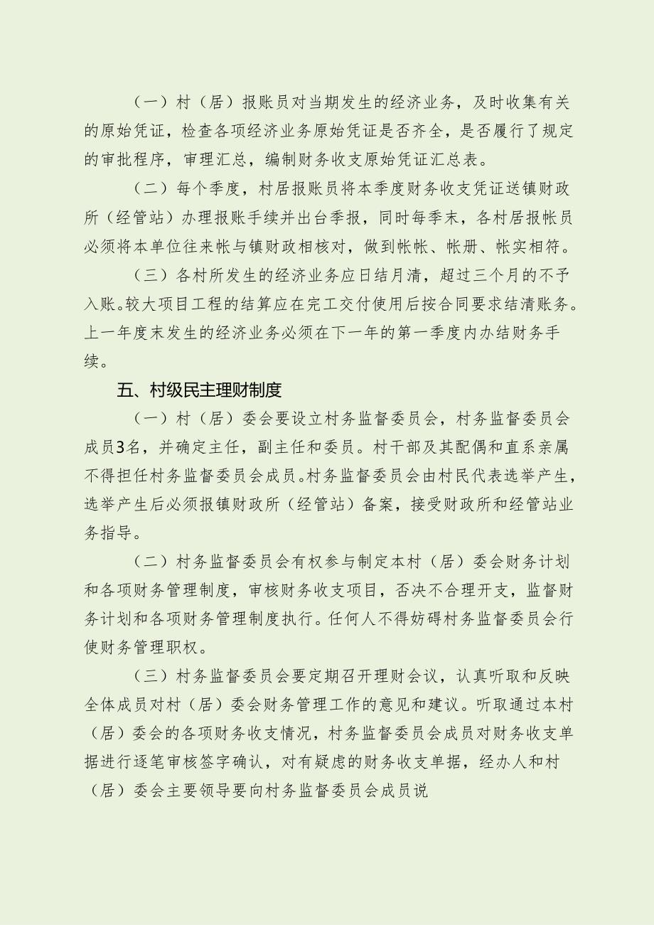 镇村级财务管理制度（最新分享）.docx_第3页