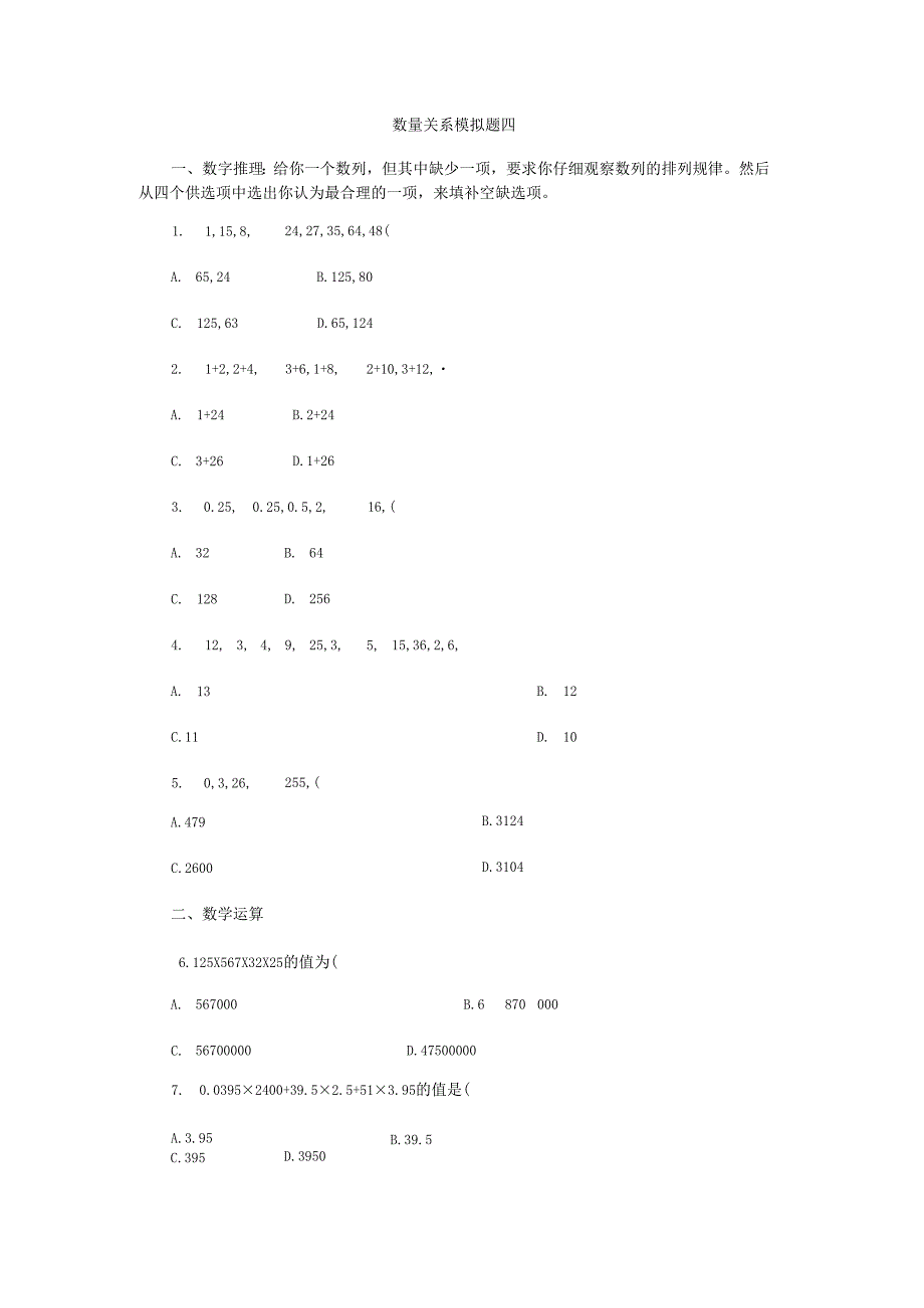 数量关系模拟题四.docx_第1页