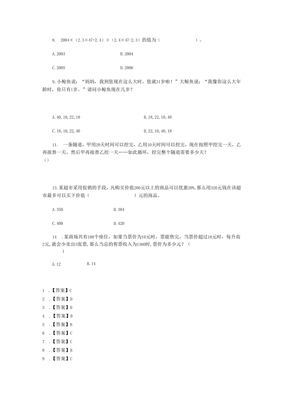 数量关系模拟题四.docx_第2页