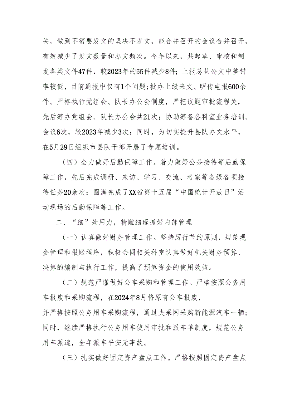 2024年办公室工作情况和2025年工作计划.docx_第2页