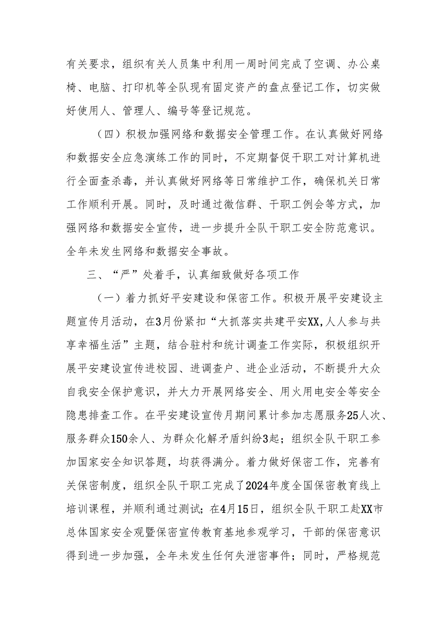 2024年办公室工作情况和2025年工作计划.docx_第3页