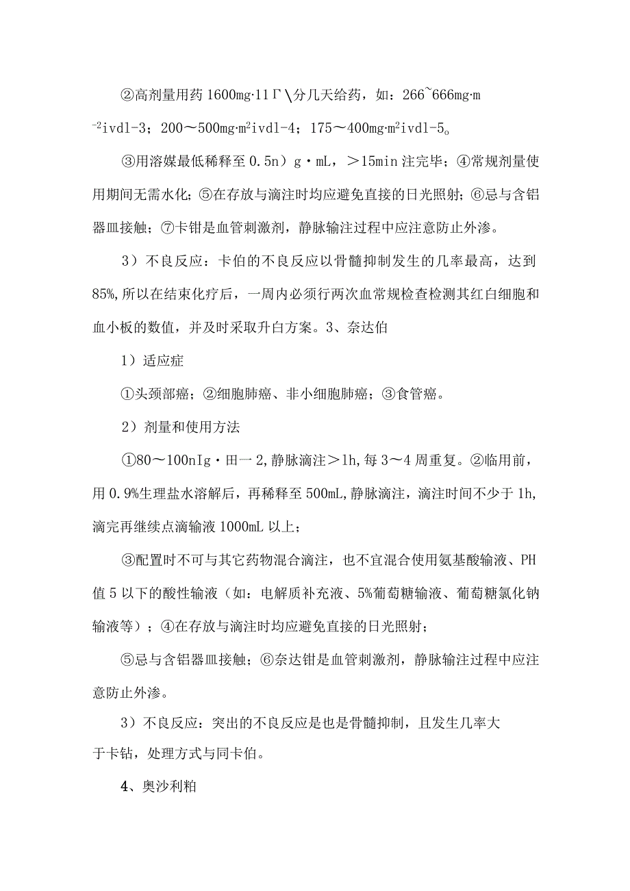 肿瘤化疗神器铂药临床使用要点及不良反应汇总.docx_第3页