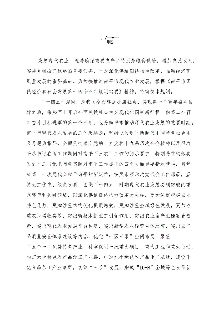 南平市“十四五”现代农业发展规划.docx_第3页