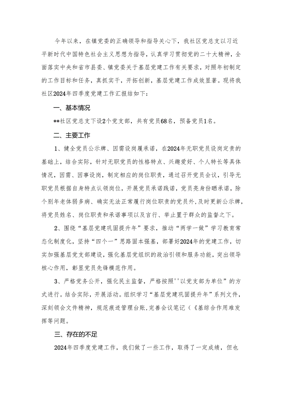 2024第四季度党建工作总结（共12篇）.docx_第2页