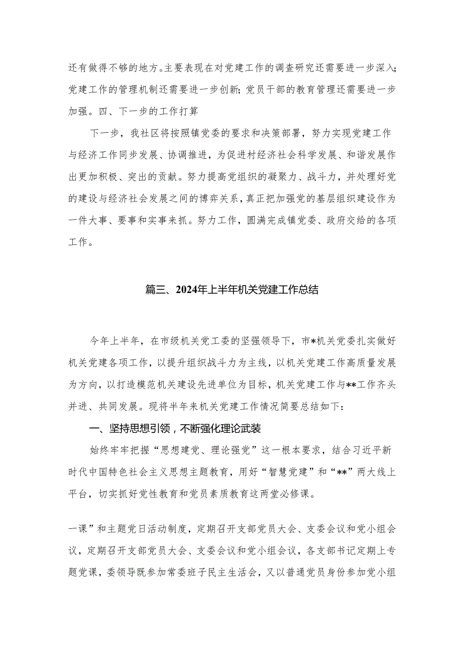 2024第四季度党建工作总结（共12篇）.docx_第3页