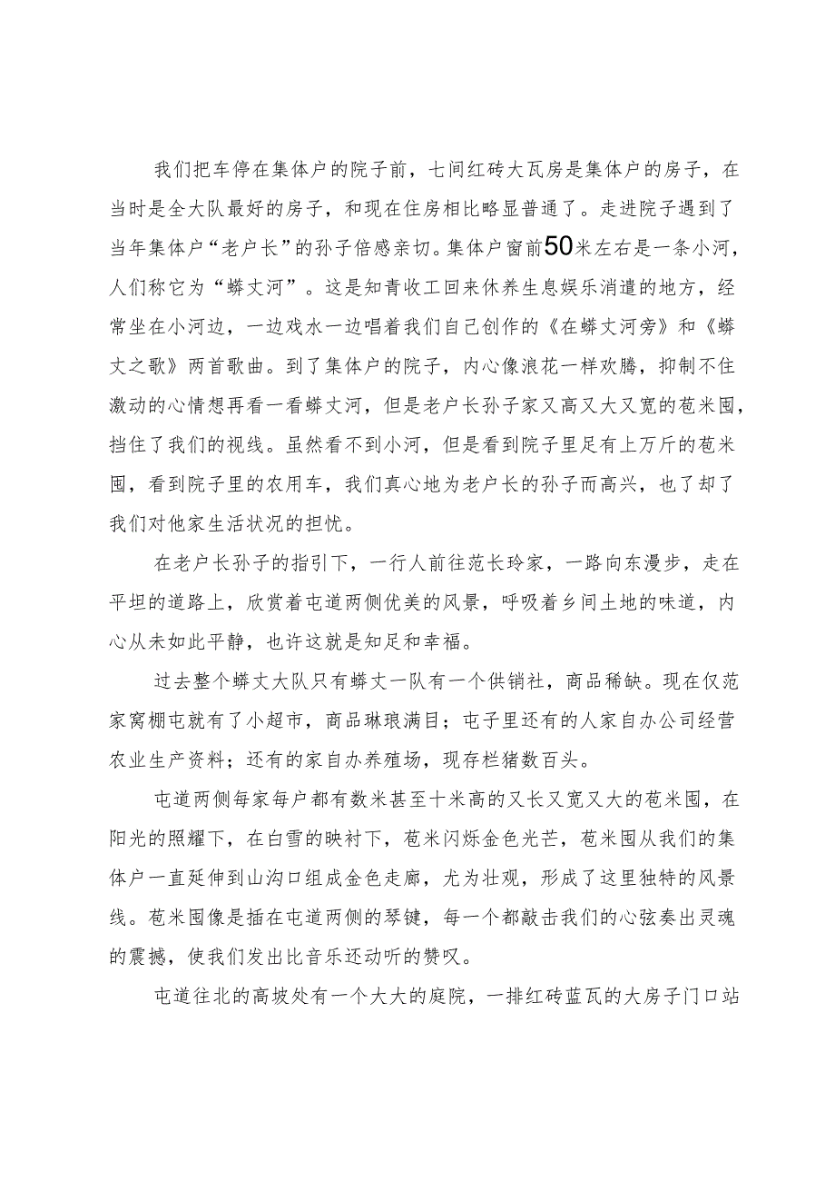 苞米囤起金色走廊.docx_第2页