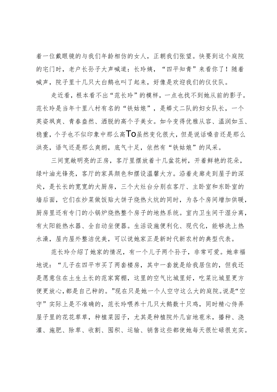 苞米囤起金色走廊.docx_第3页