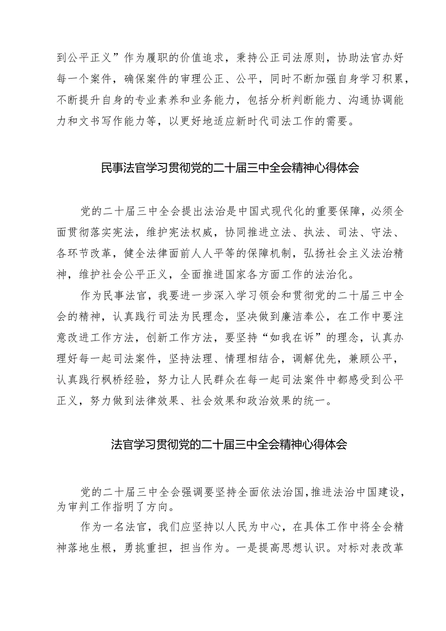 民事法官学习宣传贯彻党的二十三中全会精神心得体会（共七篇）.docx_第2页