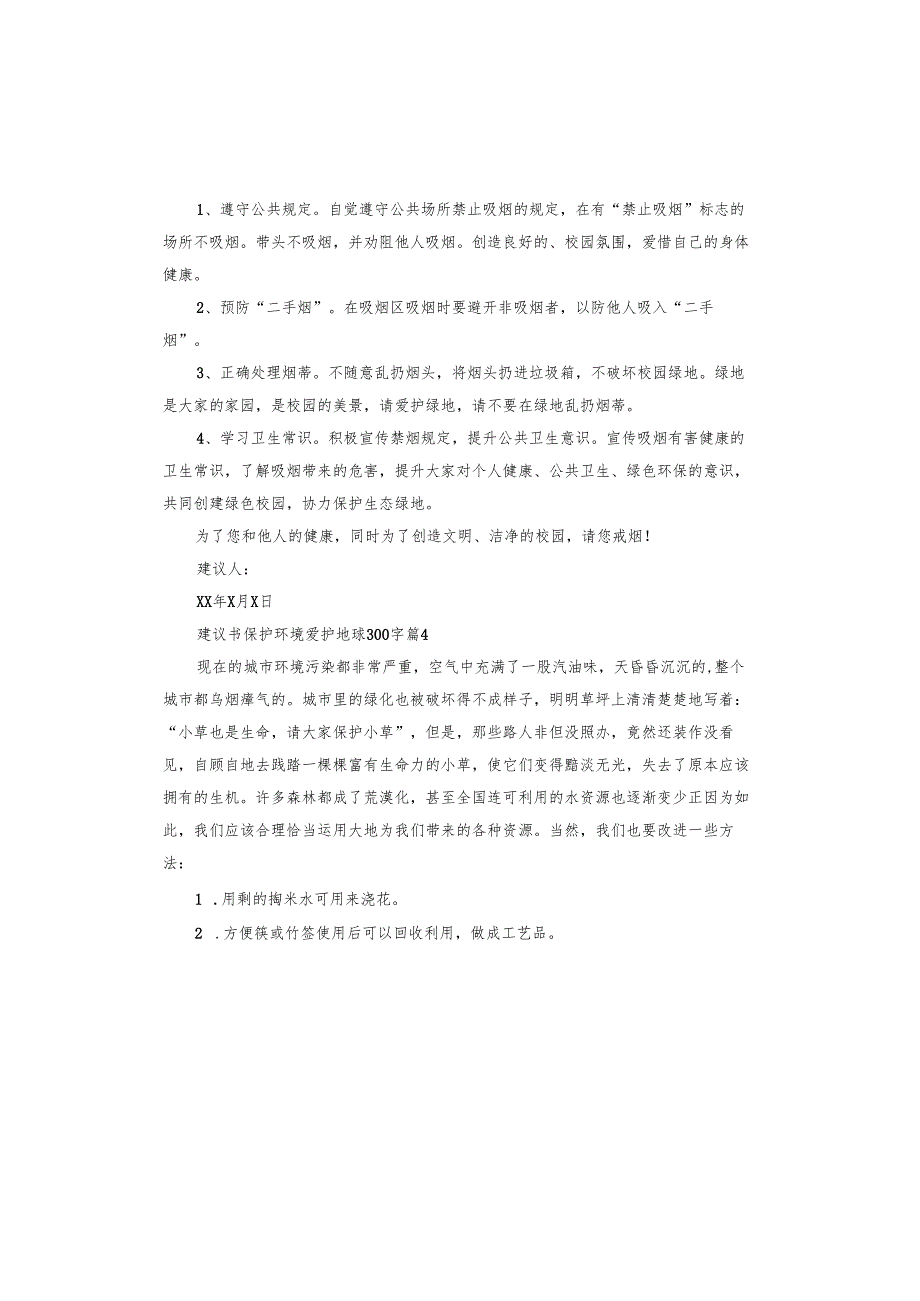 建议书保护环境爱护地球.docx_第3页