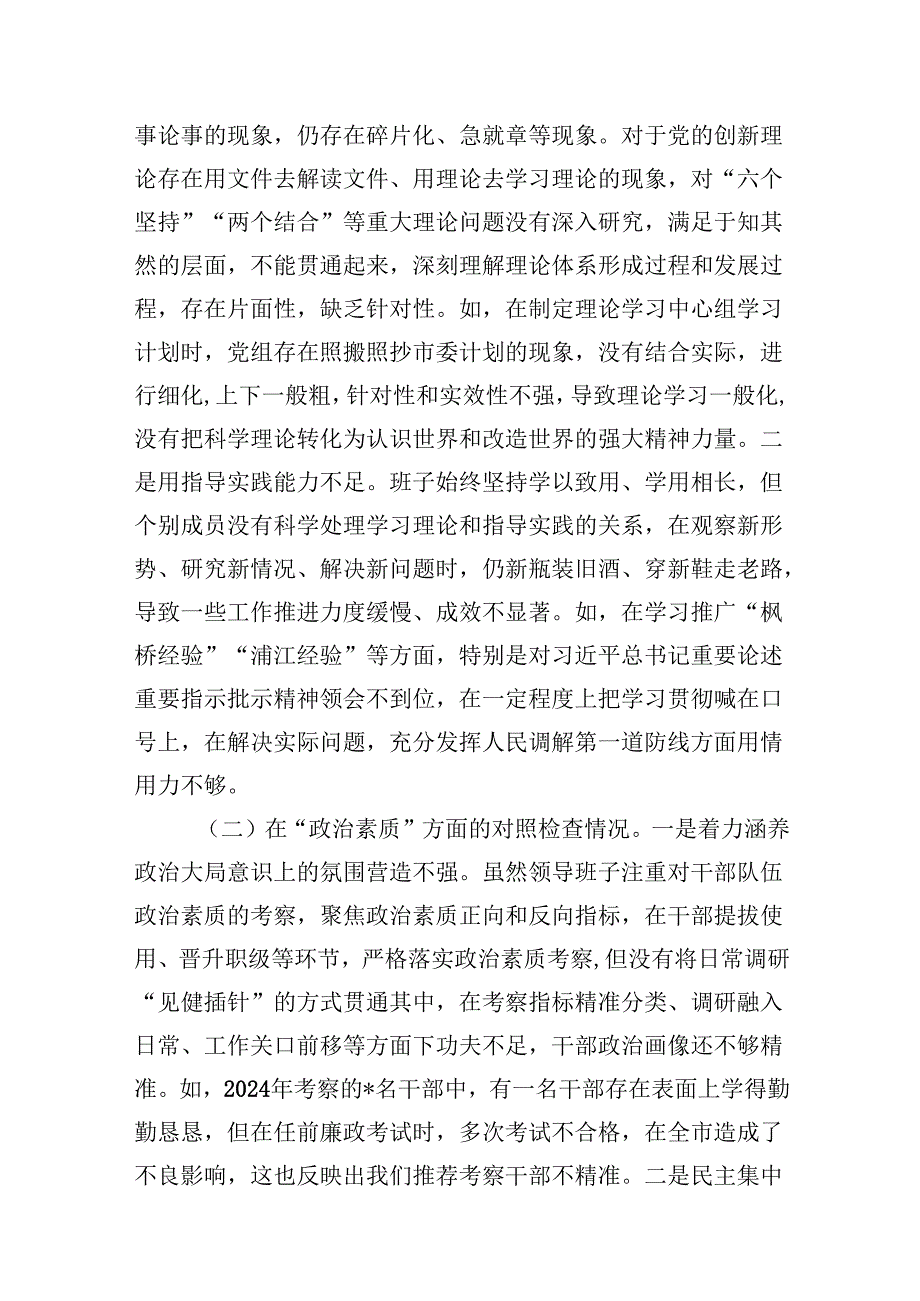 支部班子“执行上级组织决定、严格组织生活、加强党员教育管理监督、联系服务群众、抓好自身建设”等方面问题7篇(最新精选).docx_第3页