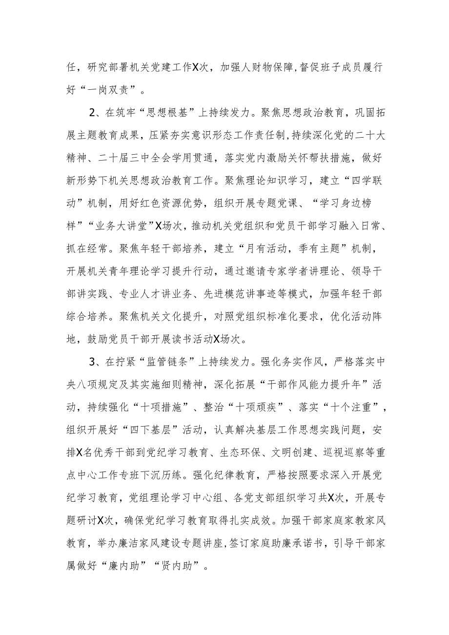 2024年机关党建工作总结和2025年计划.docx_第2页