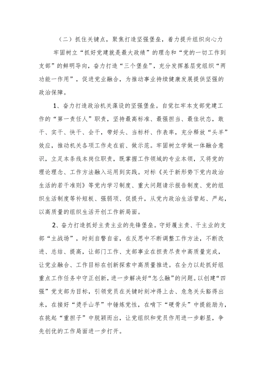 2024年机关党建工作总结和2025年计划.docx_第3页