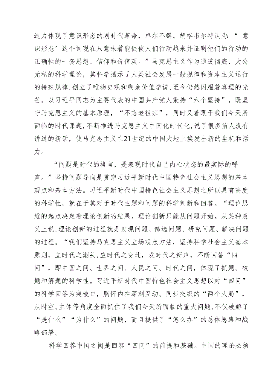 (八篇)学习党的二十大精神意识形态专题党课讲稿（最新版）.docx_第2页