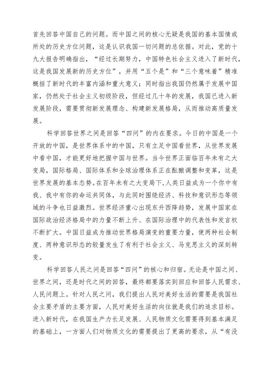 (八篇)学习党的二十大精神意识形态专题党课讲稿（最新版）.docx_第3页