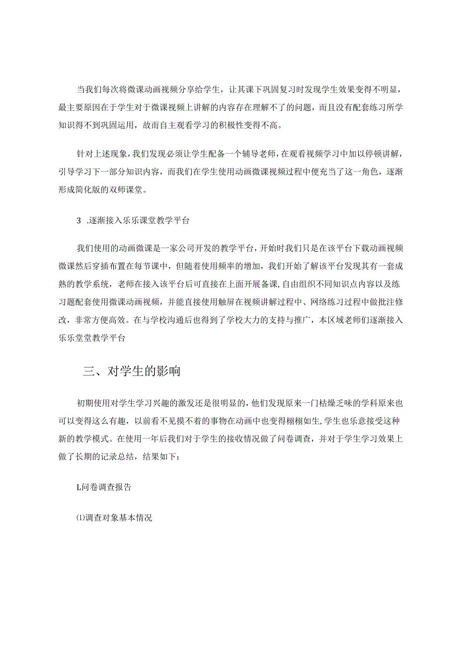 使用教育平台开展对双师课堂理论的实践与研究 论文.docx_第2页
