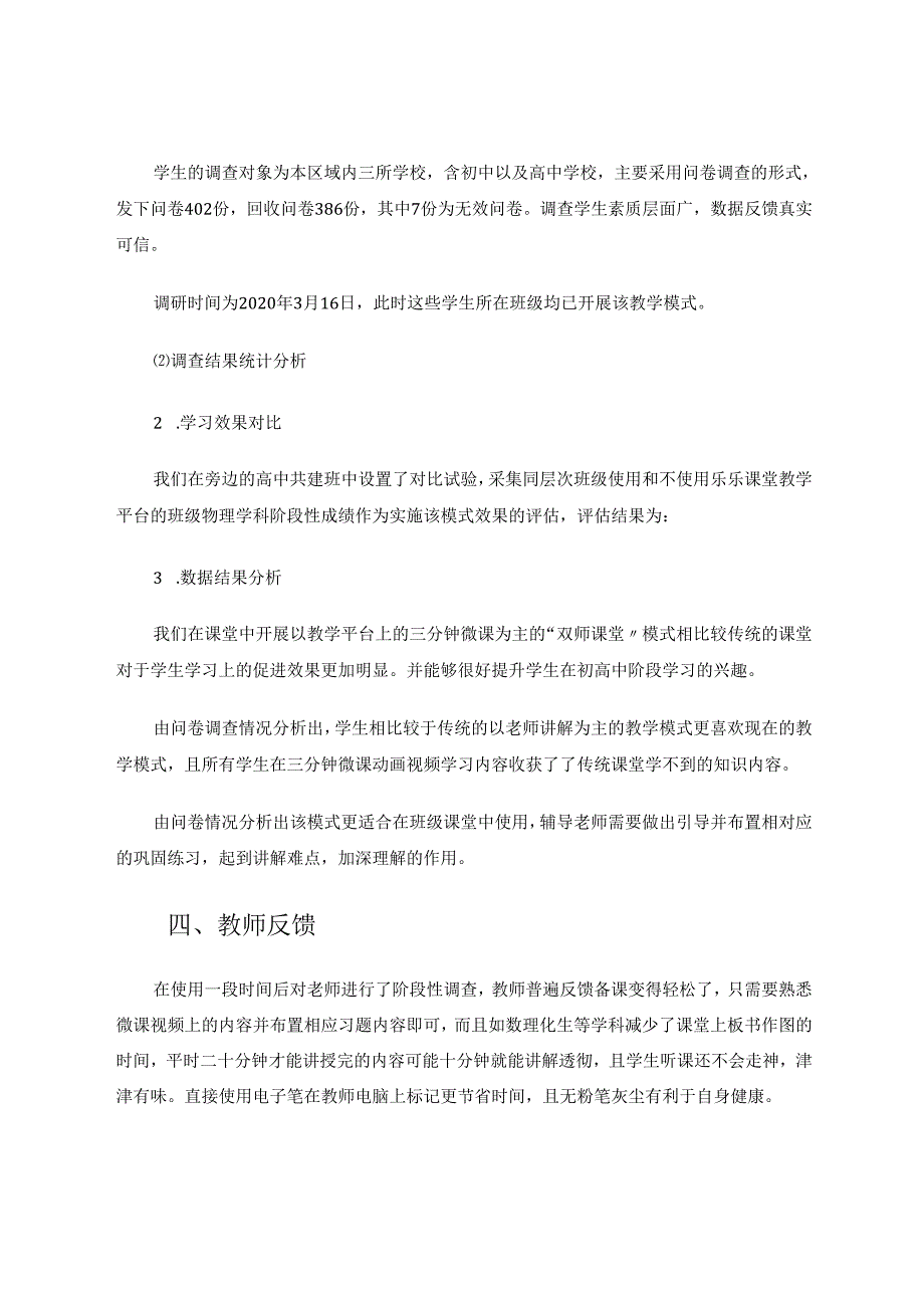 使用教育平台开展对双师课堂理论的实践与研究 论文.docx_第3页