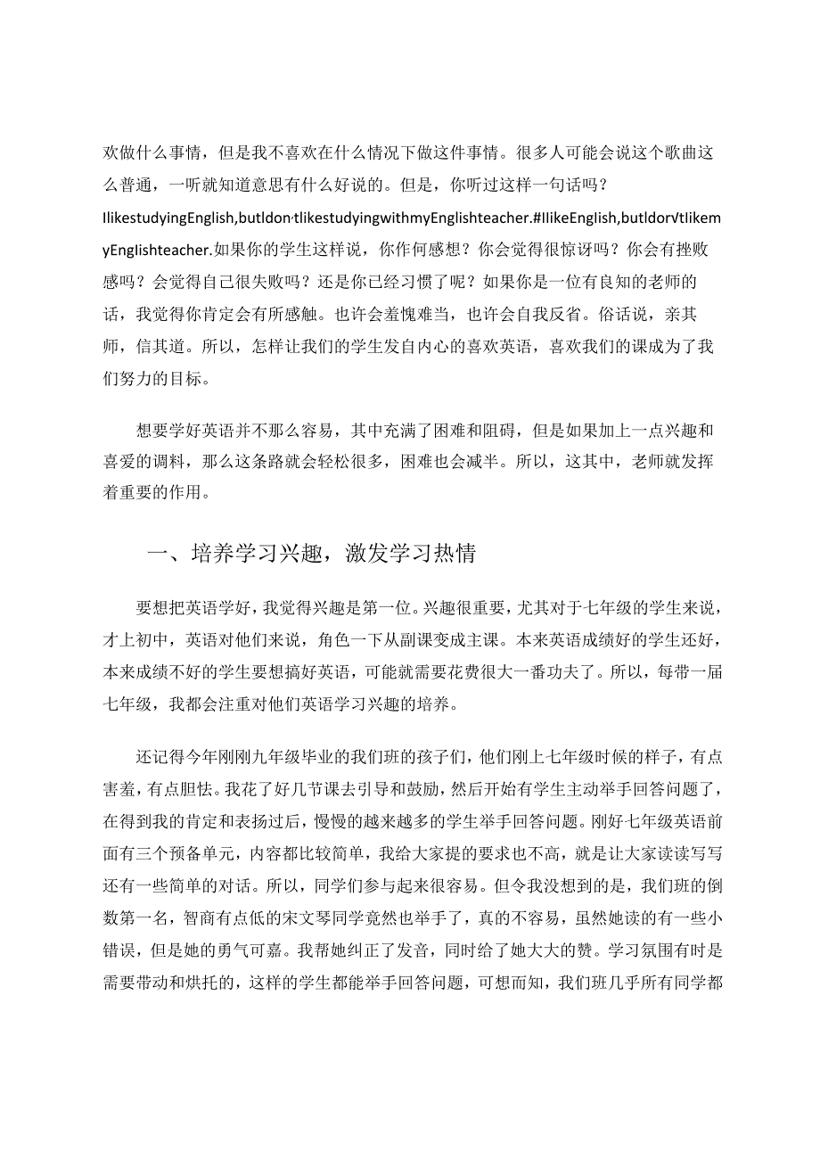 兴趣我的杀手锏 论文.docx_第2页