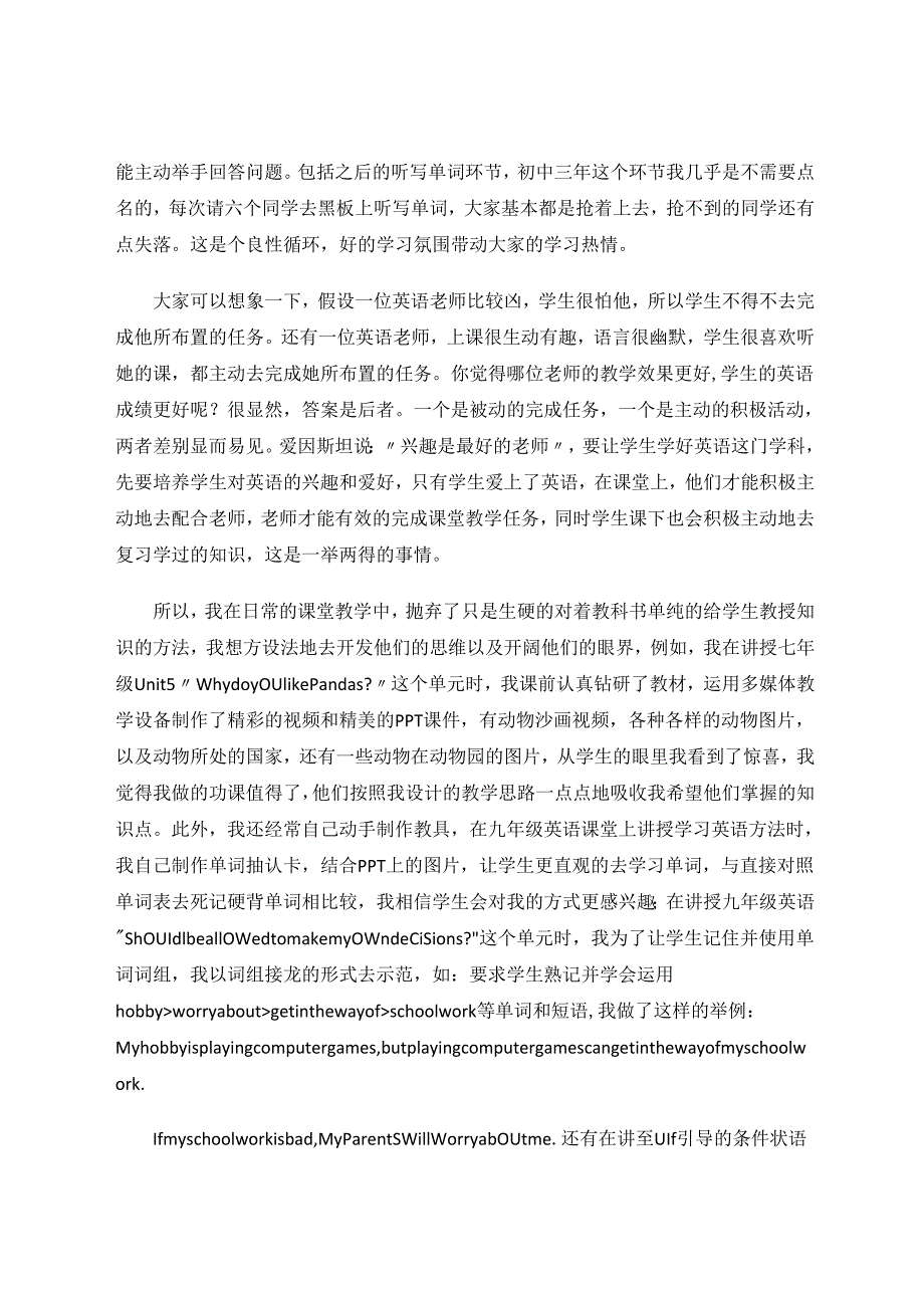 兴趣我的杀手锏 论文.docx_第3页