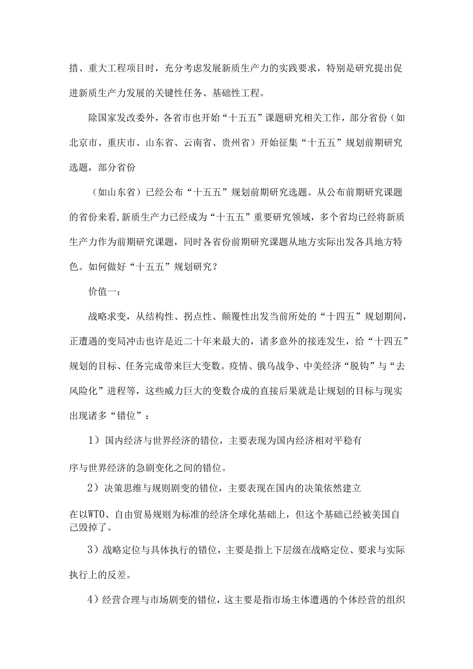 （3篇）在“十五五”规划研究和编制工作座谈会上的研讨发言稿范文供参考.docx_第3页