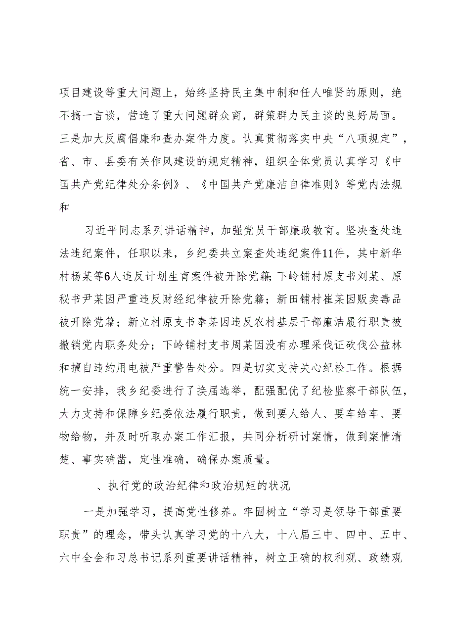 XX年乡镇党委书记述责述廉述效报告1.docx_第2页