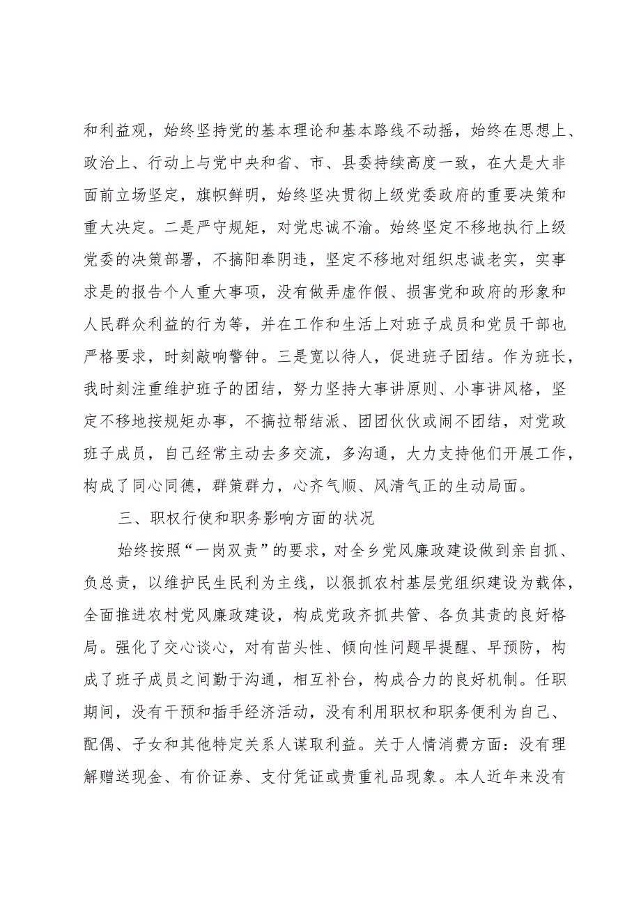 XX年乡镇党委书记述责述廉述效报告1.docx_第3页