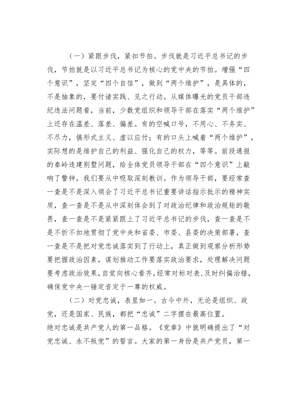 在某某县以案促改警示教育大会上的讲话.docx_第2页