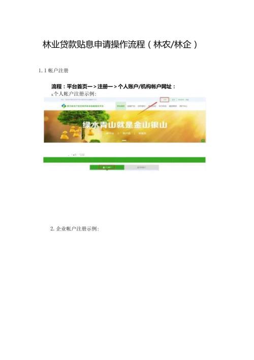 林业贷款贴息申请操作流程林农林企.docx