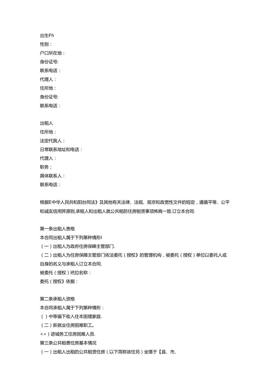 公共住房租赁合同.docx_第2页